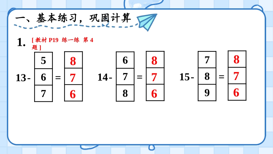 人教版一年级下册数学-第8课时 练一练.pptx_第2页