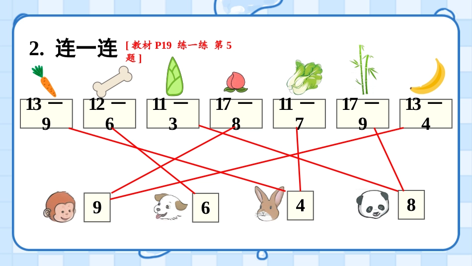 人教版一年级下册数学-第8课时 练一练.pptx_第3页