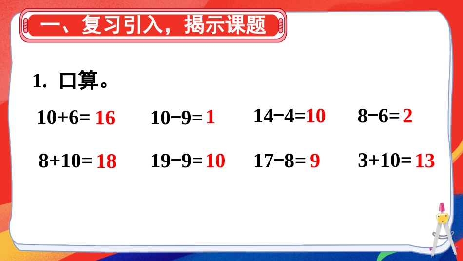 人教版一年级下册数学-第9课时 简单的加、减法.pptx_第2页