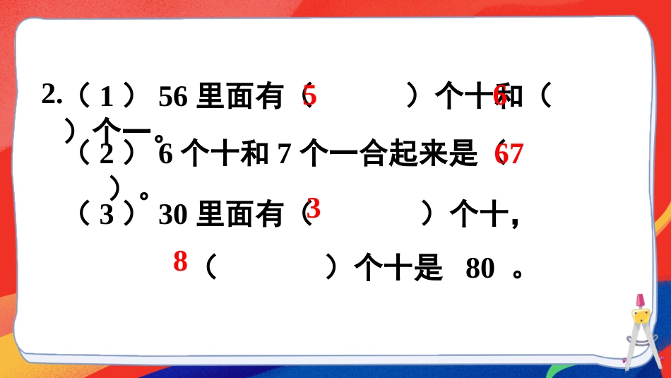 人教版一年级下册数学-第9课时 简单的加、减法.pptx_第3页