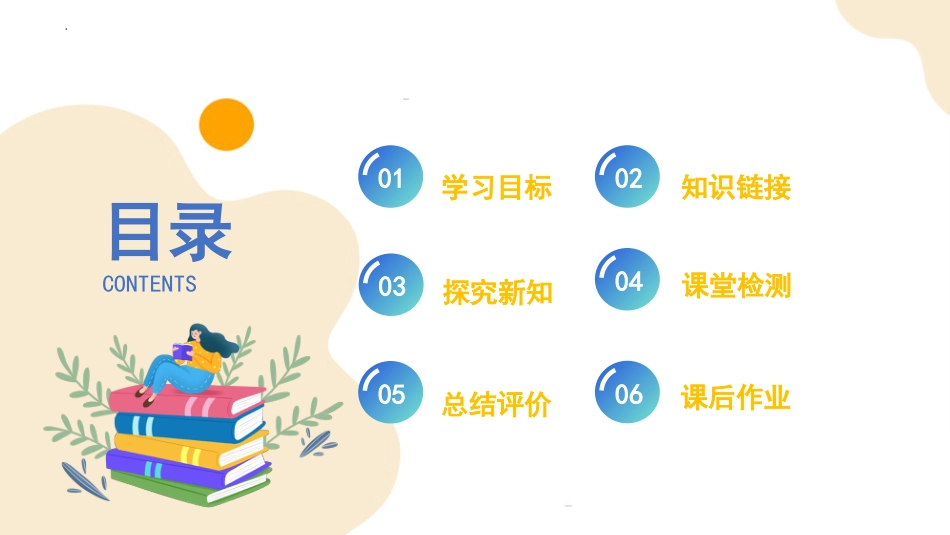 人教版一年级下册数学-第二单元第1课时 十几减9（教学课件）-一年级下册数学同步备课资料包（人教版•2024）.pptx_第2页