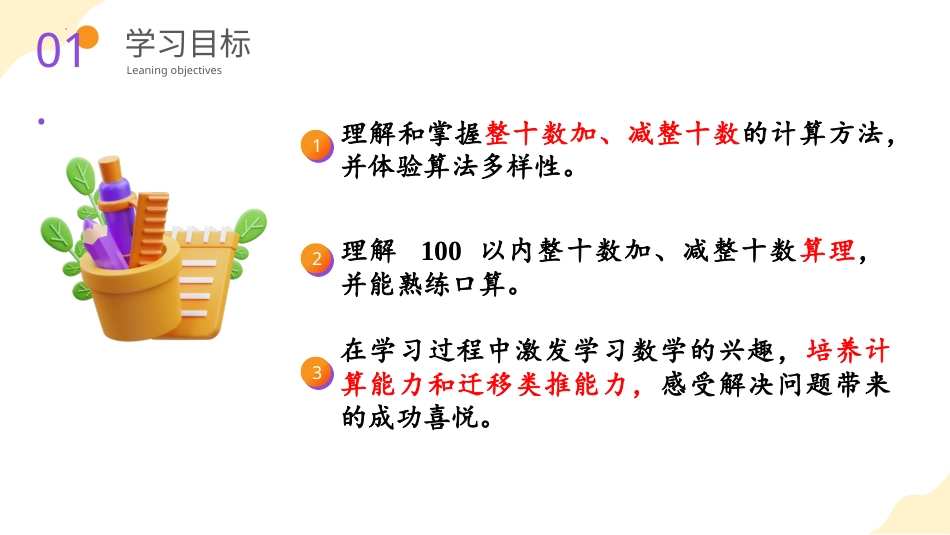 人教版一年级下册数学-第六单元 第1课时 整十数加、减整十数（教学课件）-一年级数学下册 人教版.pptx_第2页