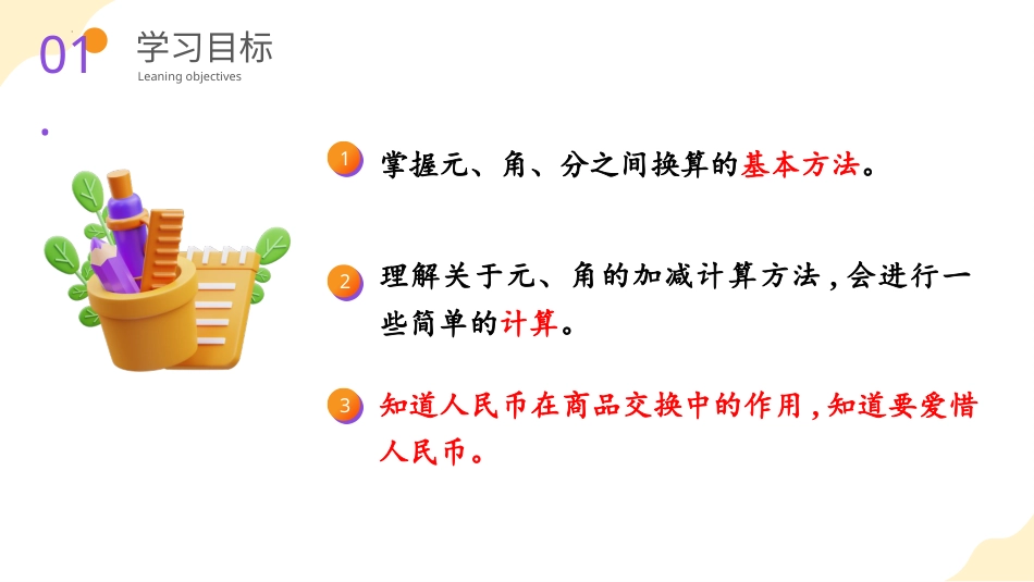 人教版一年级下册数学-第五单元 第3课时 人民币的简单计算与应用（教学课件）-一年级数学下册 人教版.pptx_第2页