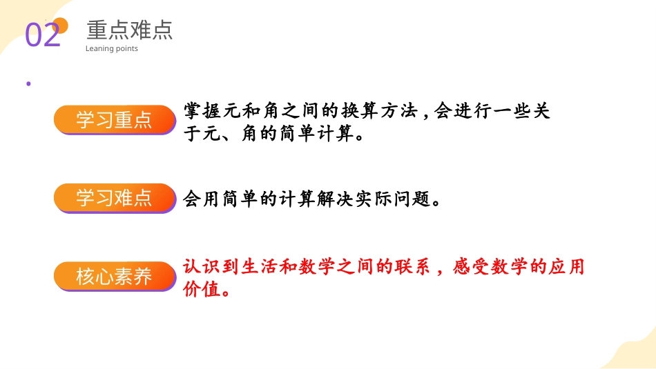人教版一年级下册数学-第五单元 第3课时 人民币的简单计算与应用（教学课件）-一年级数学下册 人教版.pptx_第3页