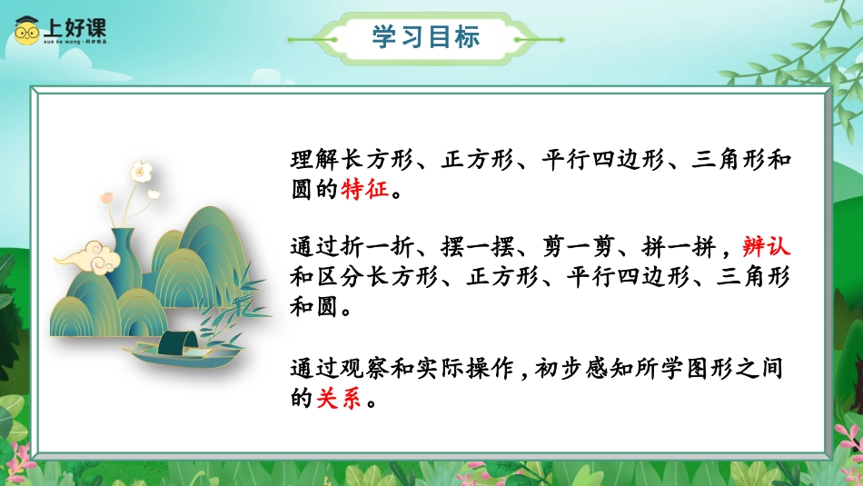 人教版一年级下册数学-第一单元 第1课时 认识简单的平面图形（教学课件）-一年数学下册 人教版.pptx_第2页