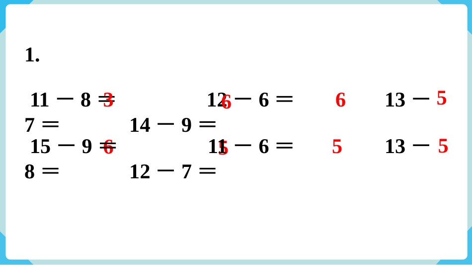 人教版一年级下册数学-练习六.pptx_第2页