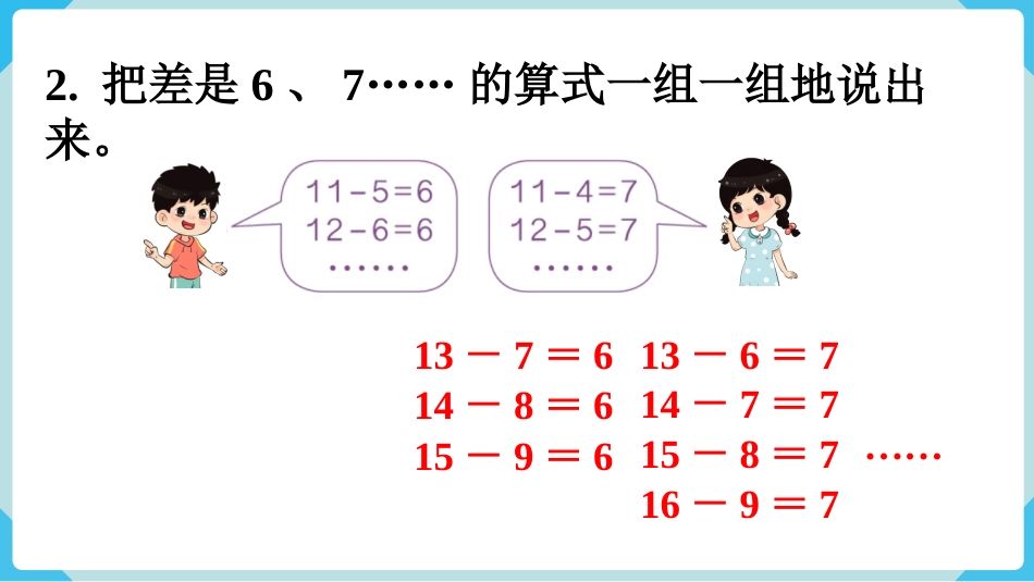 人教版一年级下册数学-练习六.pptx_第3页