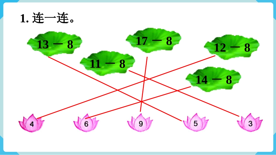 人教版一年级下册数学-练习三.pptx_第2页