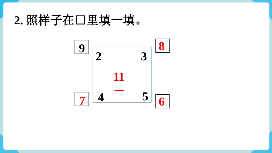 人教版一年级下册数学-练习四.pptx_第3页