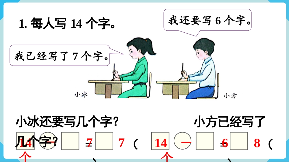 人教版一年级下册数学-练习五.pptx_第2页