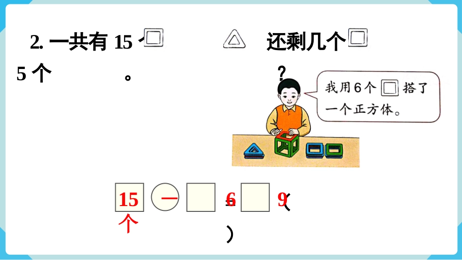人教版一年级下册数学-练习五.pptx_第3页