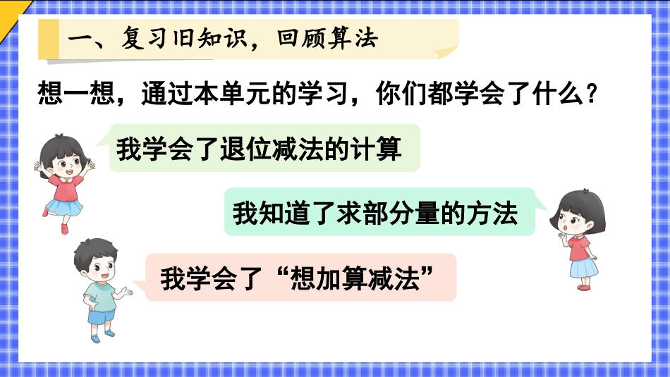 人教版一年级下册数学-整理和复习(1).pptx_第2页
