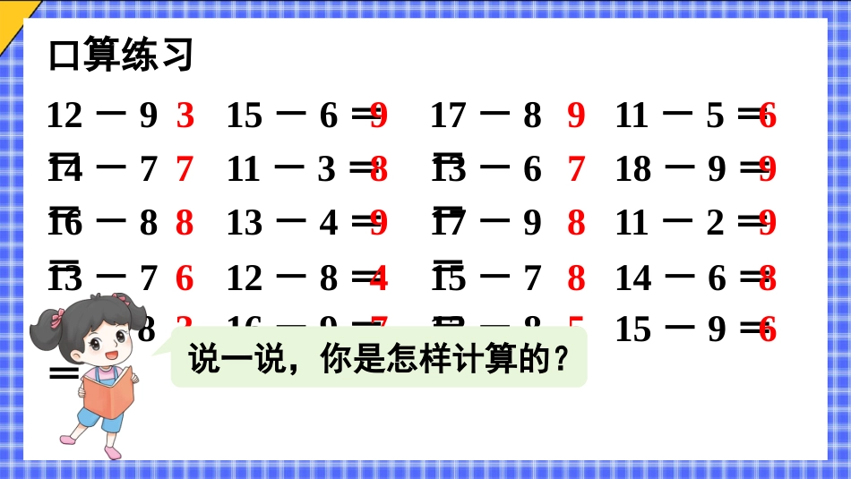 人教版一年级下册数学-整理和复习(1).pptx_第3页