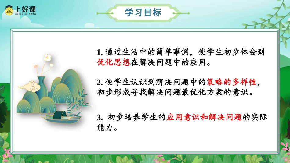 第八单元_第02课时_烙饼问题（教学课件）-四年级数学上册人教版.pptx_第2页