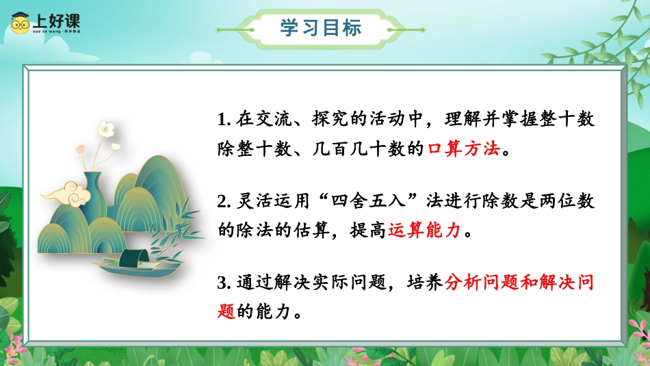 第六单元_第01课时_口算除法（教学课件）-四年级数学上册人教版.pptx_第2页