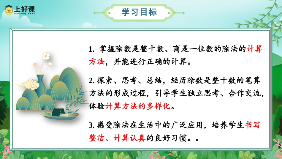 第六单元_第02课时_除数是整十数的除法（教学课件）-四年级数学上册人教版.pptx_第2页