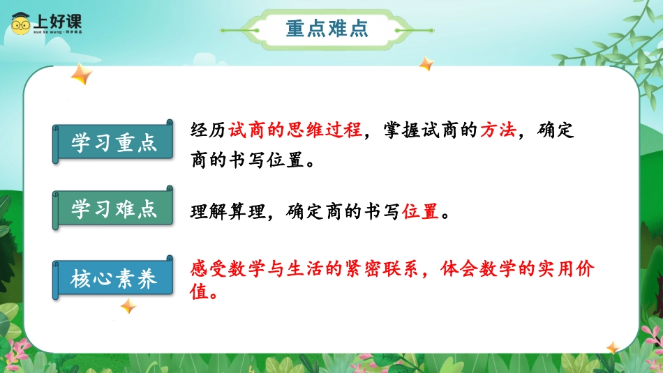 第六单元_第02课时_除数是整十数的除法（教学课件）-四年级数学上册人教版.pptx_第3页