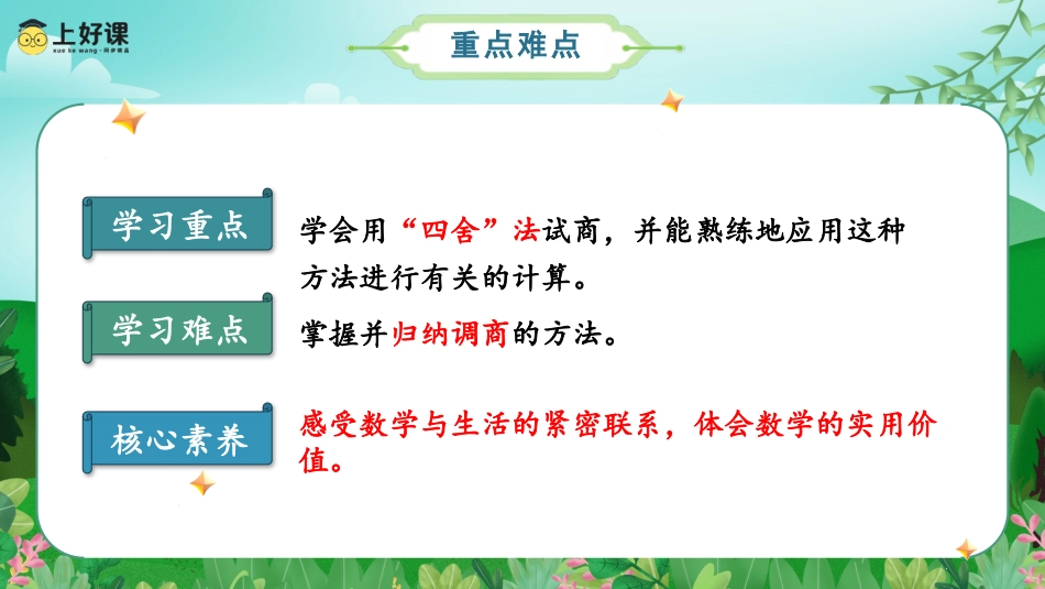 第六单元_第03课时_除数接近整十数的除法（一）（教学课件）-四年级数学上册人教版.pptx_第3页