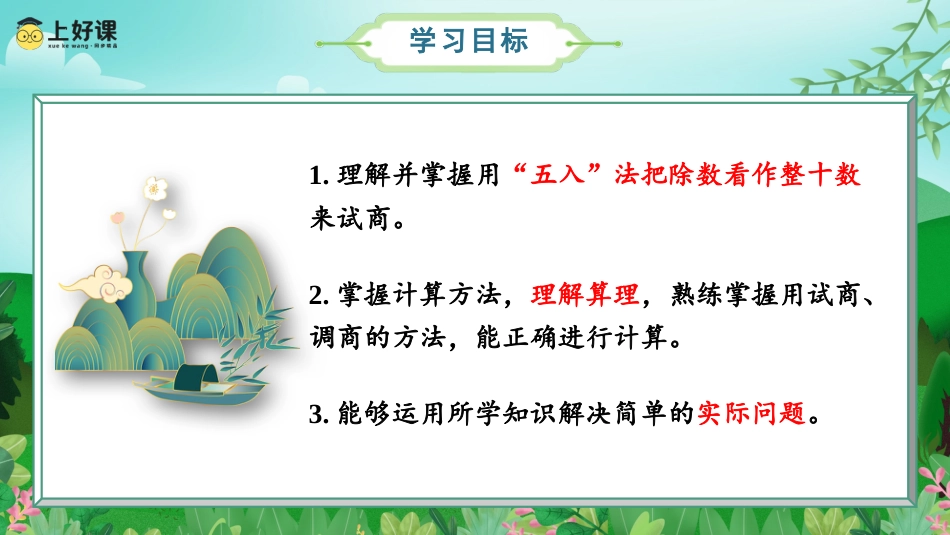 第六单元_第04课时_除数接近整十数的除法（二）（教学课件）-四年级数学上册人教版.pptx_第2页