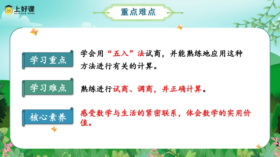 第六单元_第04课时_除数接近整十数的除法（二）（教学课件）-四年级数学上册人教版.pptx_第3页