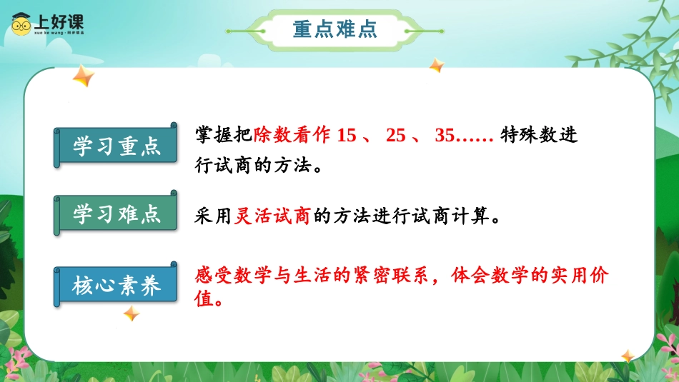 第六单元_第05课时_除数不接近整十数的除法（教学课件）-四年级数学上册人教版.pptx_第3页