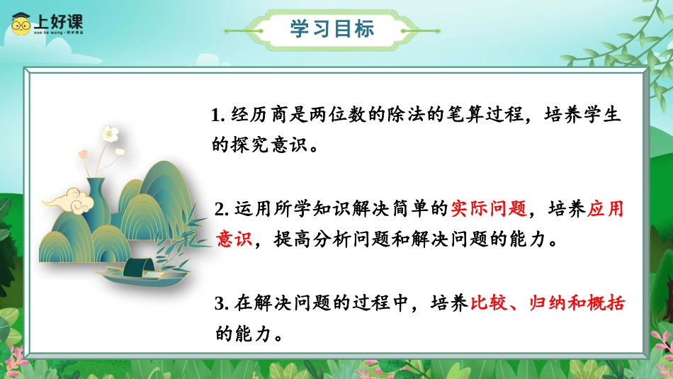 第六单元_第06课时_商是两位数的笔算除法（教学课件）-四年级数学上册人教版.pptx_第2页