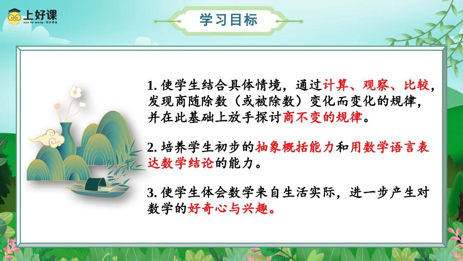 第六单元_第07课时_商的变化规律（教学课件）-四年级数学上册人教版.pptx_第2页