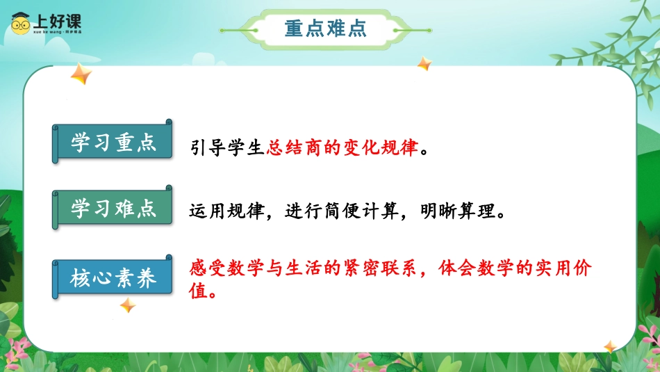 第六单元_第07课时_商的变化规律（教学课件）-四年级数学上册人教版.pptx_第3页