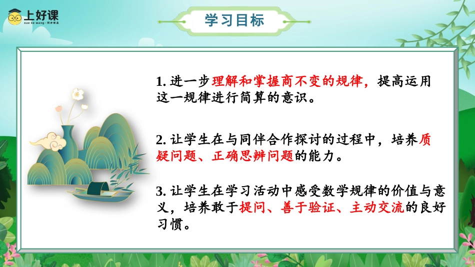 第六单元_第08课时_商的变化规律的应用（教学课件）-四年级数学上册人教版.pptx_第2页