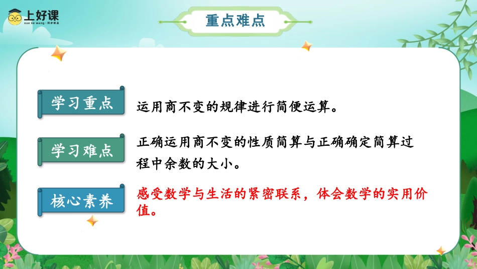 第六单元_第08课时_商的变化规律的应用（教学课件）-四年级数学上册人教版.pptx_第3页