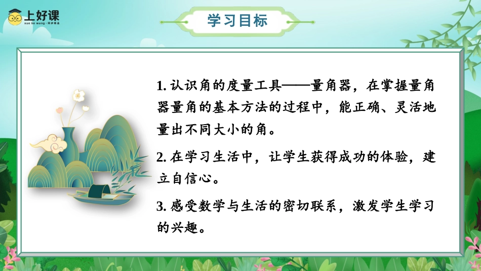 第三单元_第03课时_角的度量（教学课件）-四年级数学上册人教版.pptx_第2页