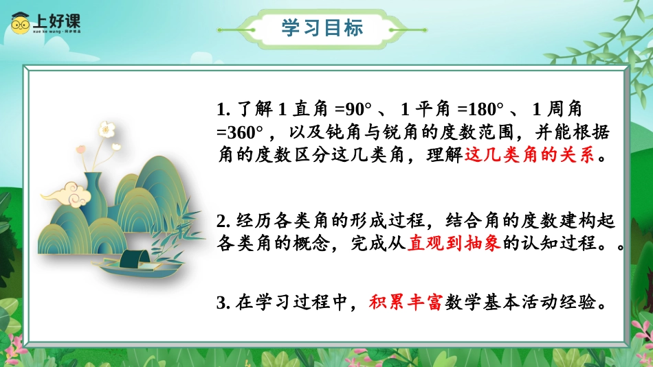第三单元_第04课时_角的分类（教学课件）-四年级数学上册人教版.pptx_第2页