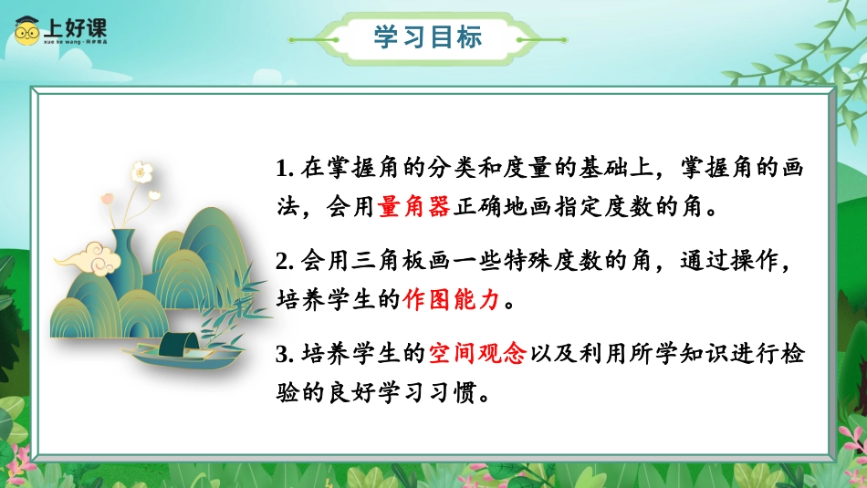 第三单元_第05课时_画角(教学课件)-四年级数学上册人教版.pptx_第2页