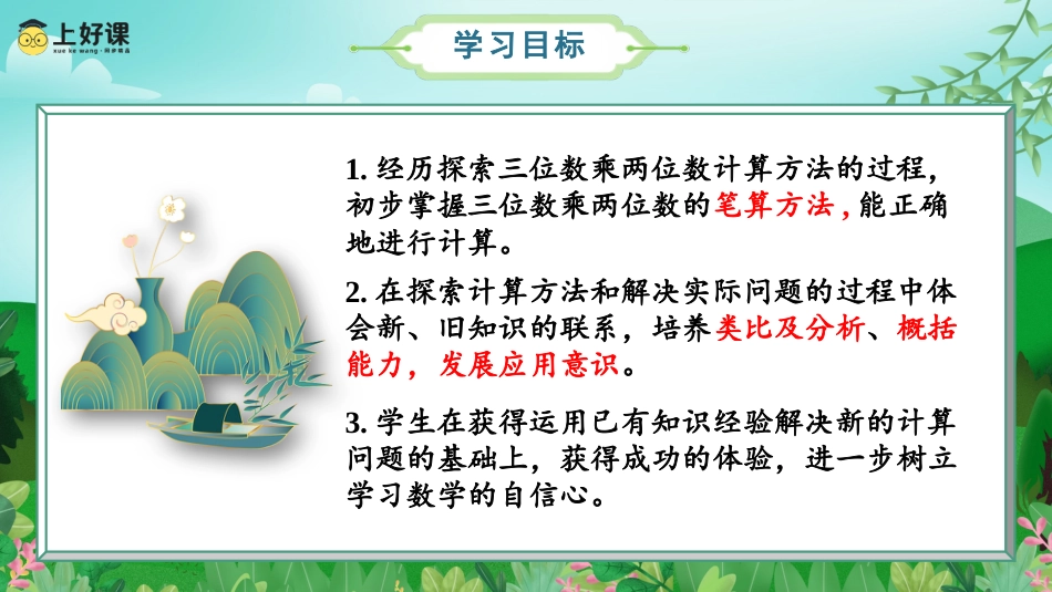 第四单元_第01课时_三位数乘两位数的笔算方法（教学课件）-四年级数学上册人教版.pptx_第2页