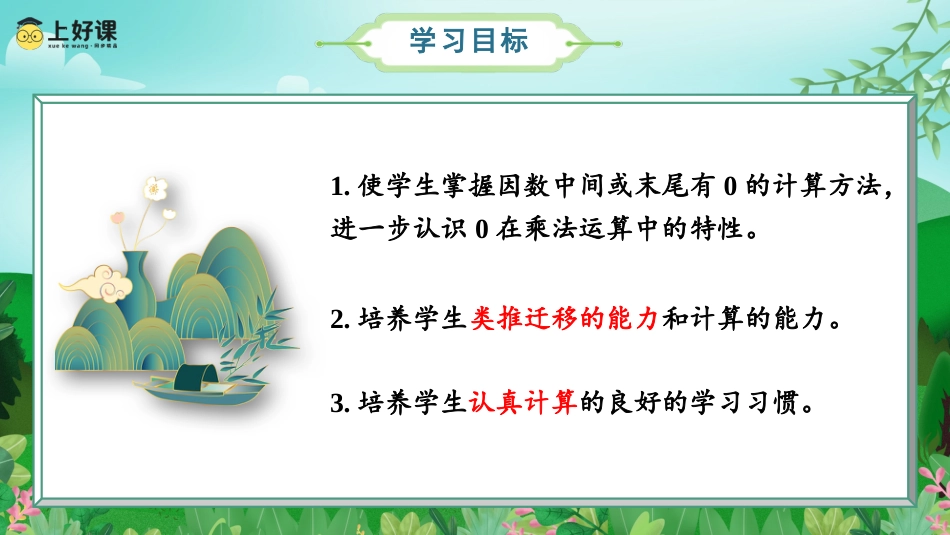 第四单元_第02课时_因数中间或末尾有0的乘法（教学课件）-四年级数学上册人教版.pptx_第2页
