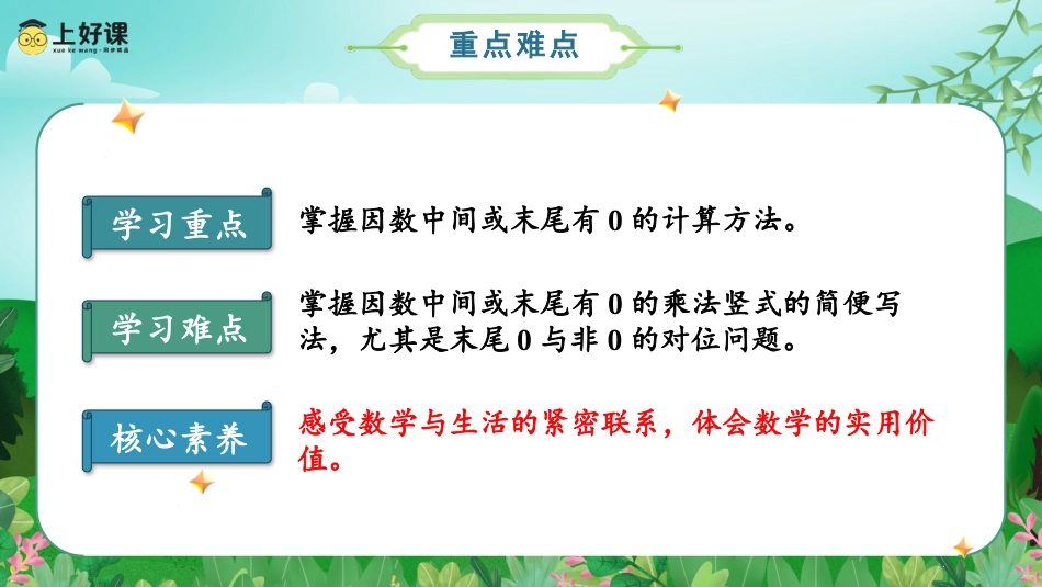 第四单元_第02课时_因数中间或末尾有0的乘法（教学课件）-四年级数学上册人教版.pptx_第3页