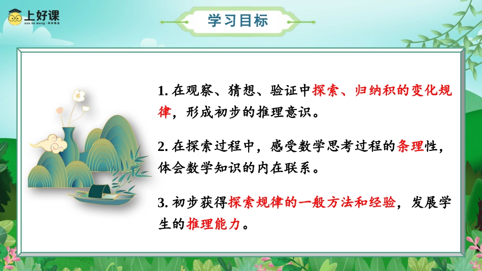 第四单元_第03课时_积的变化规律（教学课件）-四年级数学上册人教版.pptx_第2页
