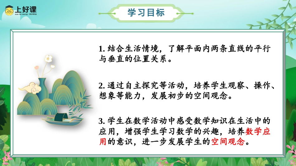 第五单元_第01课时_平行与垂直（教学课件）-四年级数学上册人教版.pptx_第2页