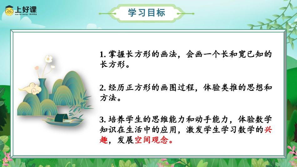 第五单元_第03课时_学画长方形（教学课件）-四年级数学上册人教版.pptx_第2页