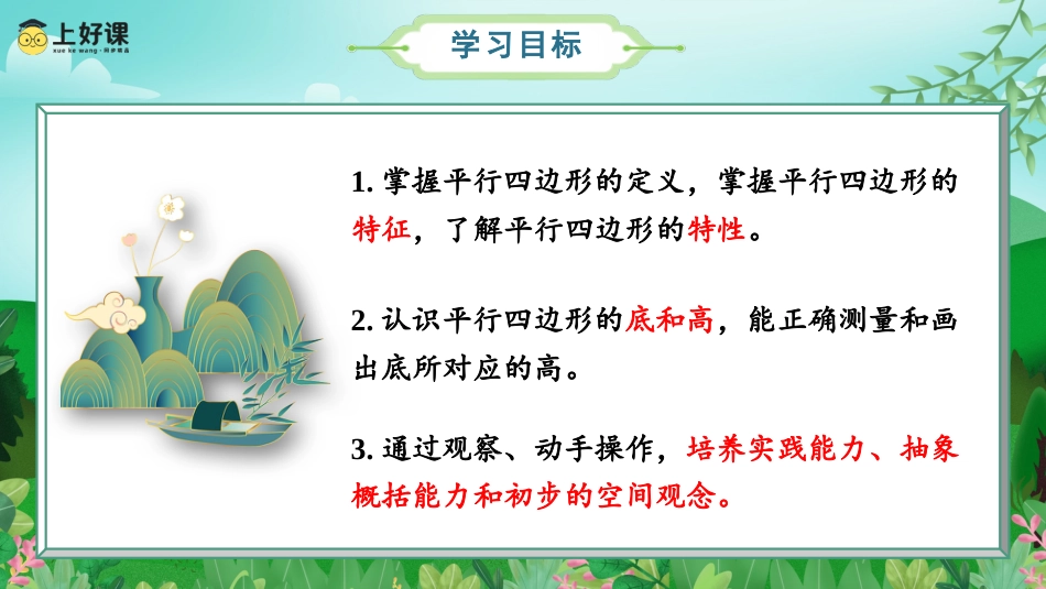 第五单元_第04课时_平行四边形的认识（教学课件）-四年级数学上册人教版.pptx_第2页