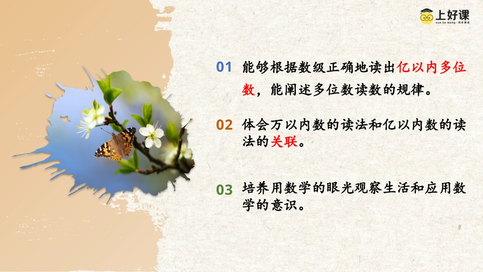 第一单元_第02课时_亿以内数的读法（教学课件）-四年级数学上册人教版.pptx_第2页
