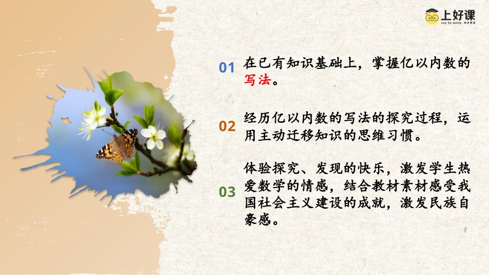 第一单元_第03课时_亿以内数的写法（教学课件）-四年级数学上册人教版.pptx_第2页