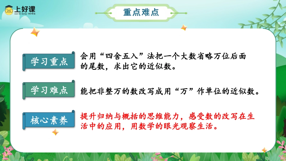 第一单元_第06课时_求亿以内数的近似数（教学课件）-四年级数学上册人教版.pptx_第3页