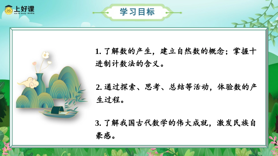 第一单元_第07课时_数的产生与十进制计数法（教学课件）-四年级数学上册人教版.pptx_第2页