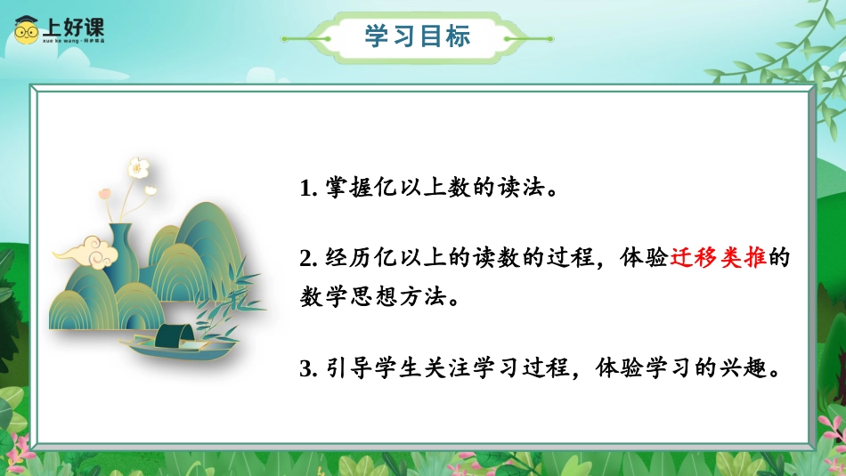 第一单元_第08课时_亿以上数的读法（教学课件）-四年级数学上册人教版.pptx_第2页