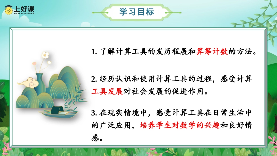 第一单元_第11课时_计算工具的认识（教学课件）-四年级数学上册人教版.pptx_第2页