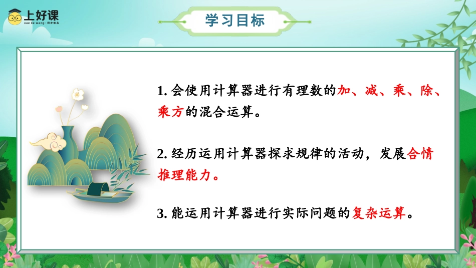 第一单元_第13课时_用计算器计算（教学课件）-四年级数学上册人教版.pptx_第2页