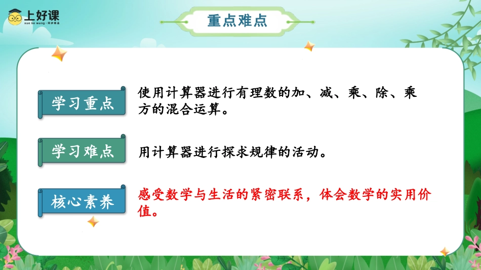 第一单元_第13课时_用计算器计算（教学课件）-四年级数学上册人教版.pptx_第3页