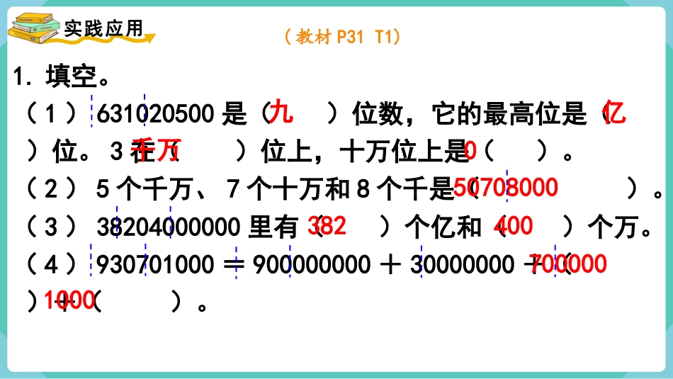 四年级数学上册人教版第一单元-第12课时  整理和复习.pptx_第3页