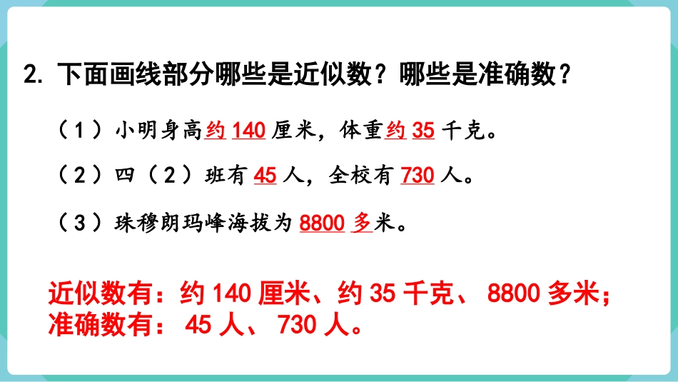 四年级数学上册人教版第一单元-练习二.pptx_第3页